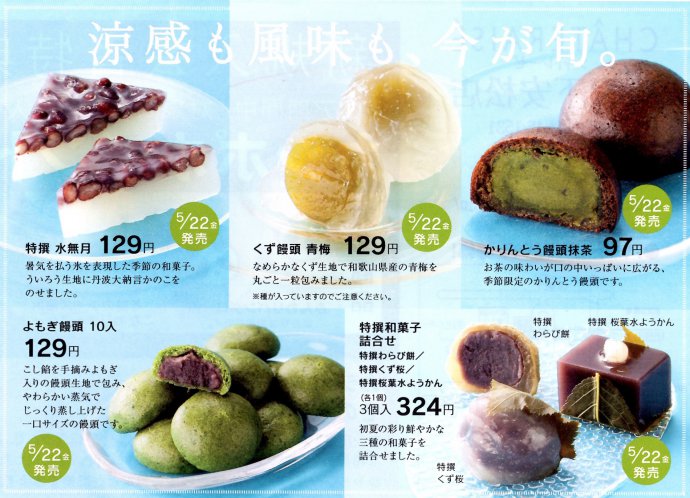 もちろん和菓子も、旬のものがたくさんあります。
