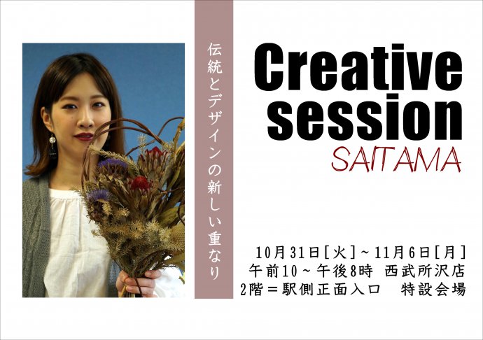 ～Creative session　SAITAMA～