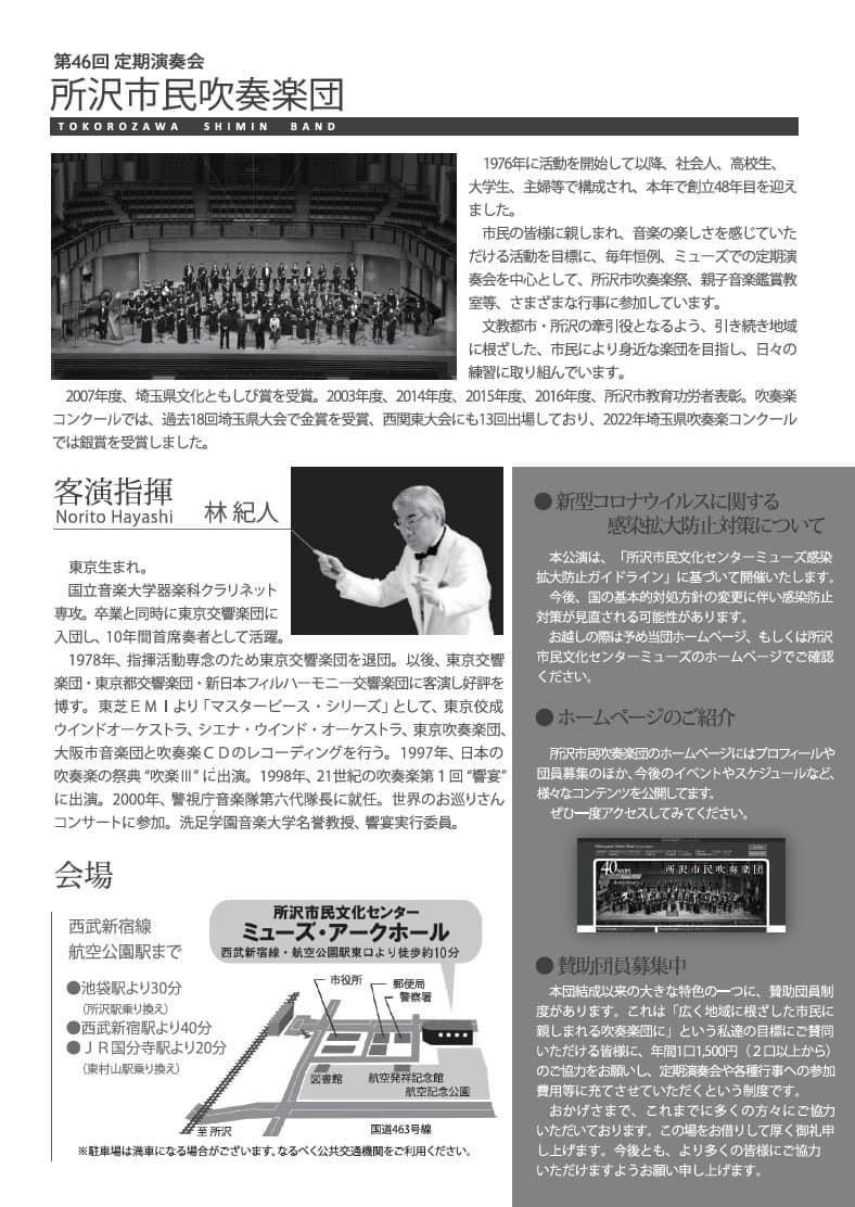 ★第46回定期演奏会　所沢市民吹奏楽団（6/11）