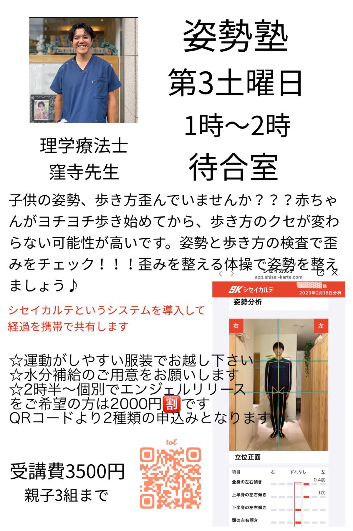 ★姿勢塾　『エンジェル歯科クリニック』（第３土曜日）