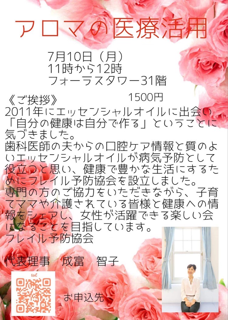 ★アロマの医療活用