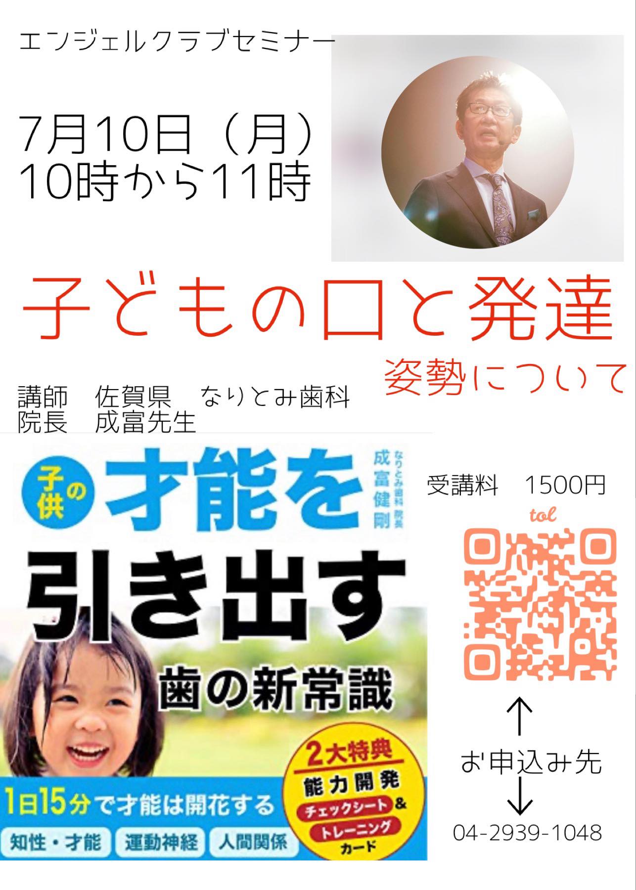 ★子どもの口と発達、姿勢について　『エンジェル歯科』