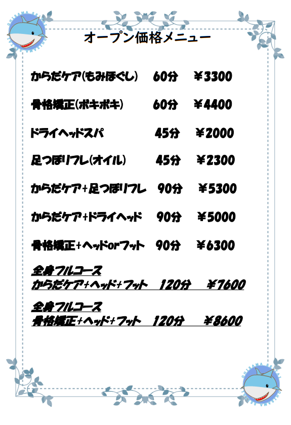 ★オープン価格メニュー　『耳ツボダイエット整体サロン　おひさま整体』