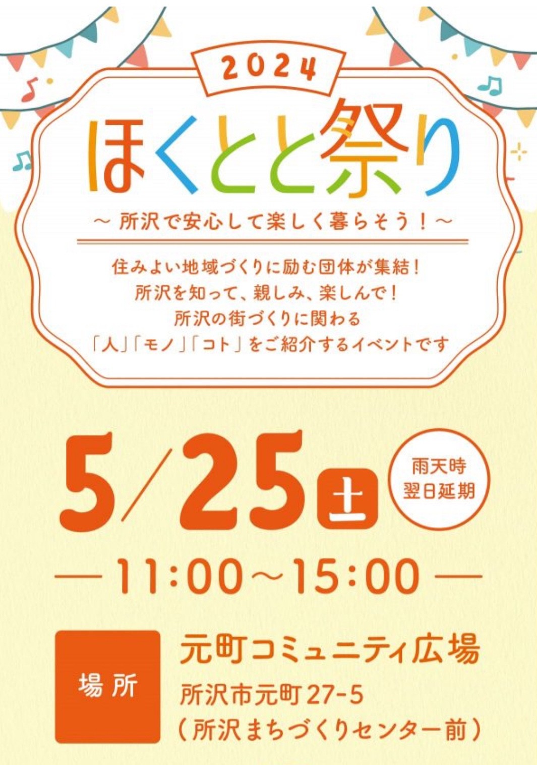 【元町】北斗不動産ホールディングス主催「ほくとと祭り」