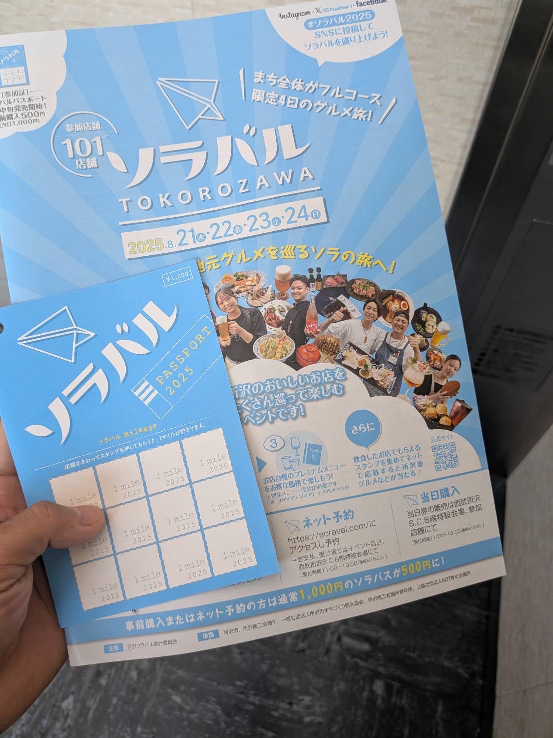 所沢の夏を彩った4日間！「ソラバル2025」大盛況レポート