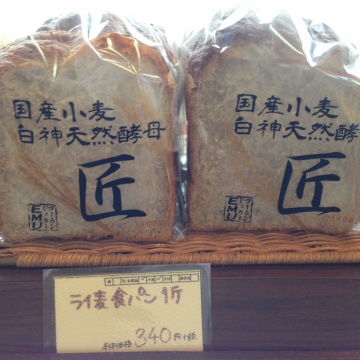 白神天然酵母使用の食パン