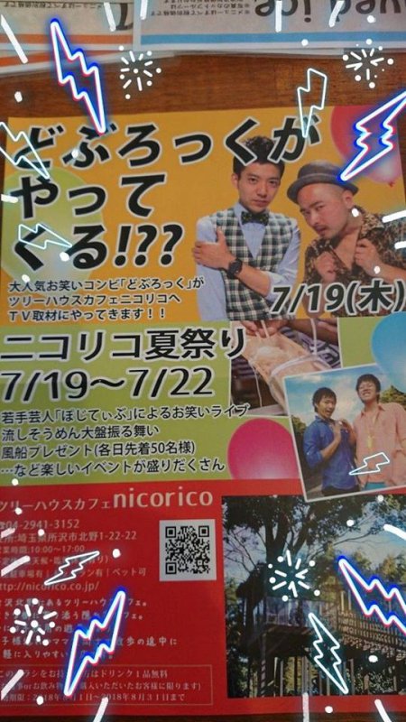 ツリーハウスカフェnicorico ニコリコ 所沢市の情報ならこちら とこなび