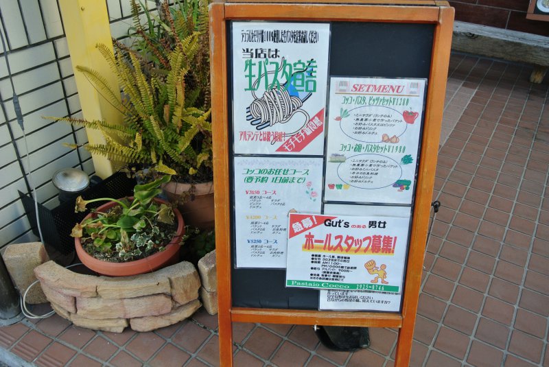 Pastaiococco パスタイオコッコ 所沢市の情報ならこちら とこなび