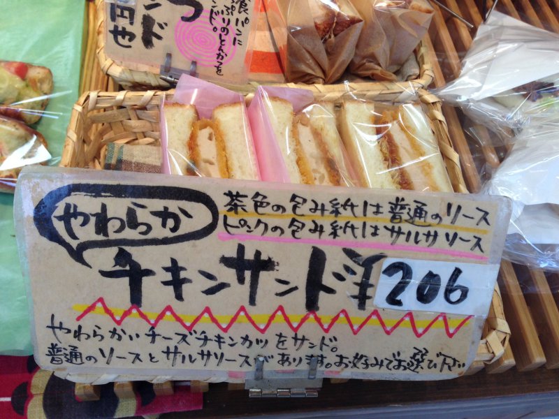 やわらかチキンサンド　200円　～やわらかいチーズチキンカツをサンド。普通のソースとサルサソースがあります。お好みでお選びください～