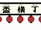 盃横丁（さかずきよこちょう）メイン画像