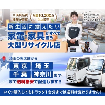リサイクルショップ パワーセラー