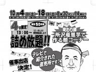 直売所横では、イベント会場増設中！