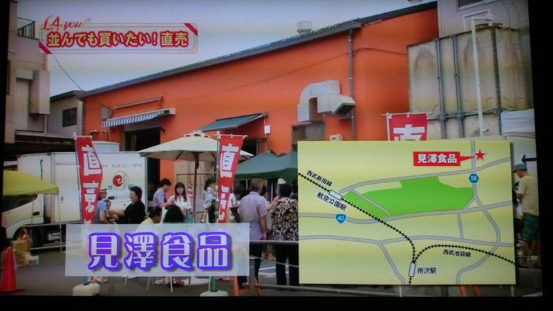 本日のテレビ東京『Ｌ４ＹＯＵ！』 見澤食品工場直売所 無事放送していただけました～♪ヽ(´▽｀)/