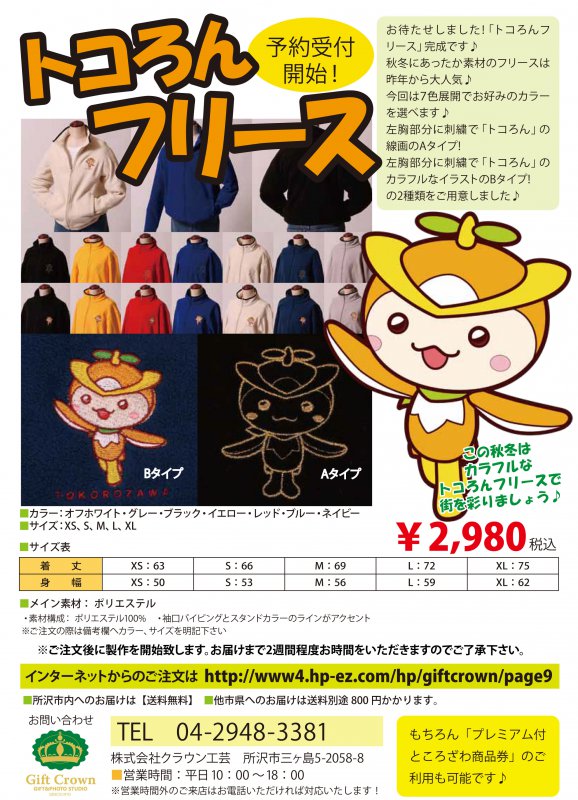 Gift Crown クラウン工芸 ギャラリー 所沢市の情報ならこちら とこなび