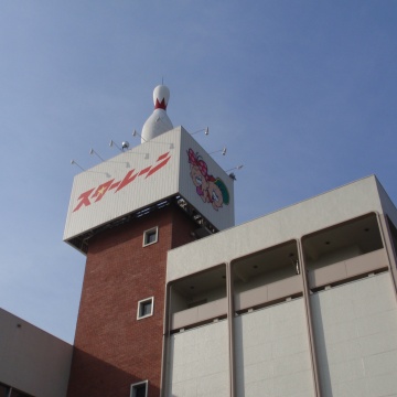 所沢スターレーン