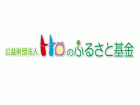 公益財団法人 トトロのふるさと基金