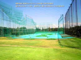 新富ゴルフプラザ　ゴルフスクール紹介画像