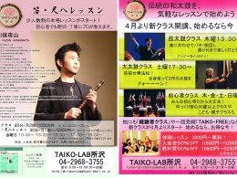 TAIKO-LAB所沢紹介画像