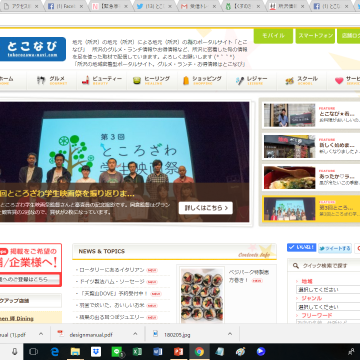 ポータルサイト『とこなび』運営