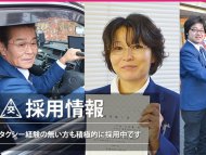 未経験者大歓迎！求人募集をしております