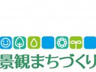 所沢市 景観市民活動クラブ