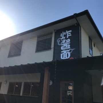 炸醤麺（ジャージャーメン） まさ吉紹介画像