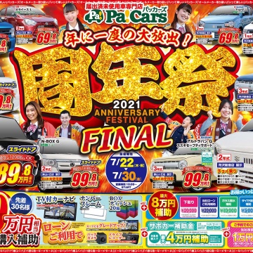 パッカーズ所沢新座店紹介画像