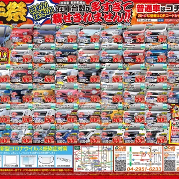 お得なセール情報☆