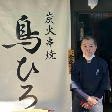 炭火串焼 鳥ひろ