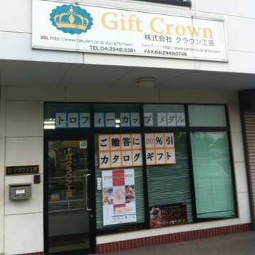 GIFT CROWN紹介画像